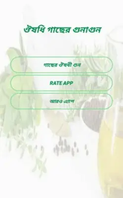 ঔষধি গাছের গুনাগুন android App screenshot 5